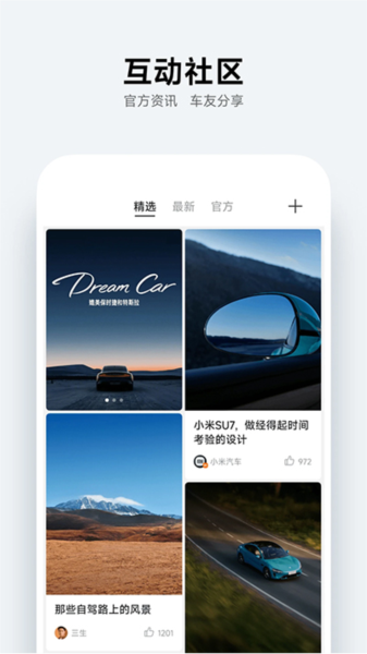 小米汽车手机正版图2