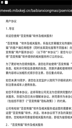 百变熊猫(2)