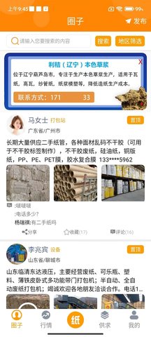 废纸圈官方正版图4