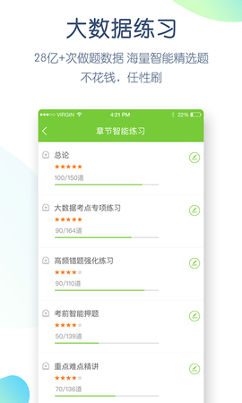 教师资格万题库正版图4