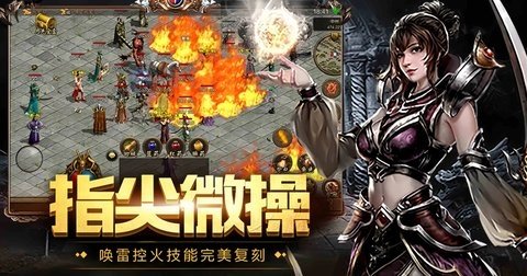 复古传世直装游戏版图4