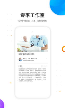 金牌护士护士端图4
