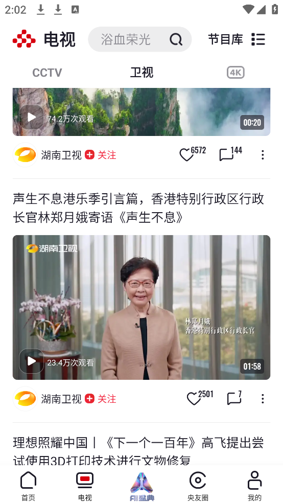 央视