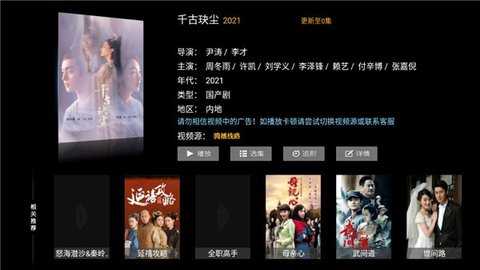 完美电视官方版图3