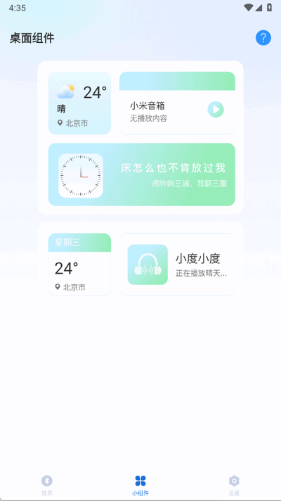 智能音响管家