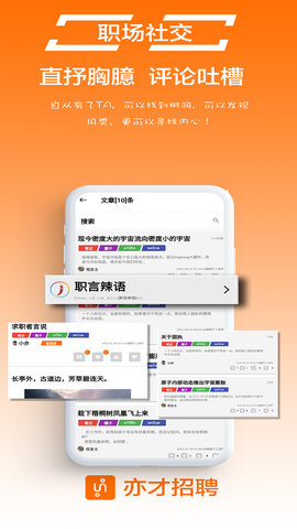 亦才招聘最新版图5