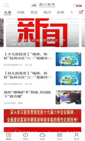 临川发布-图2