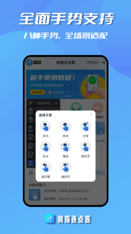 响指连点器原版图3