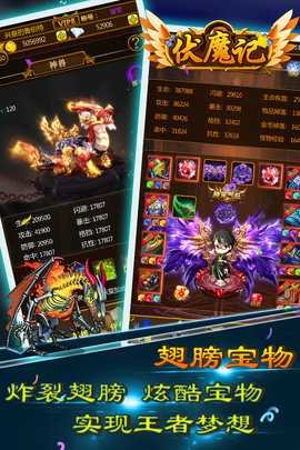 伏魔记最新免费版图4
