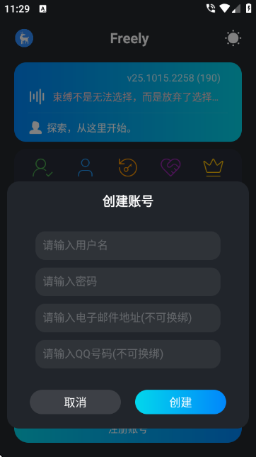 Freely手机正版图1