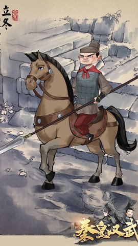 秦皇汉武图3
