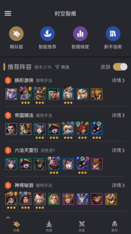 金铲铲助手图2