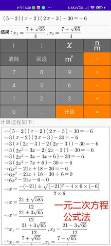 解题步骤计算器免费版图5