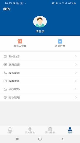 掌上宣武医院(3)