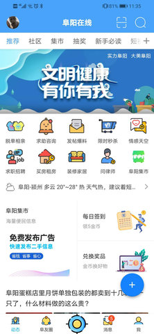 阜阳在线无广告版图2