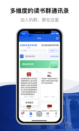 委员读书平台图3