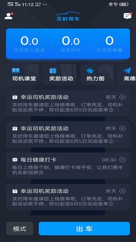 及时司机图1