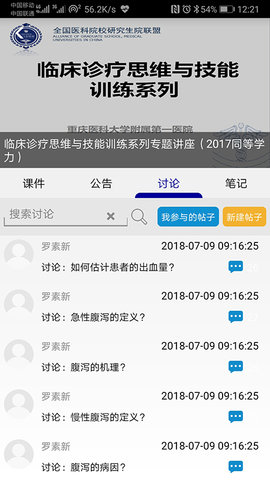 人卫慕课正版图5