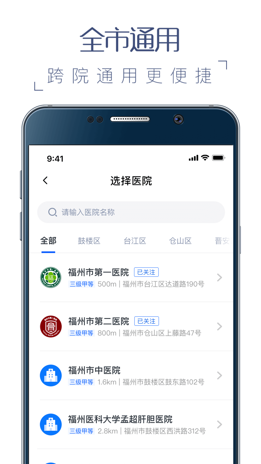 福建卫生健康手机正版图2