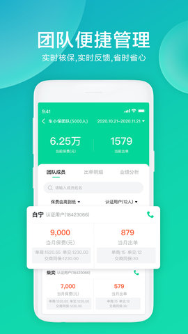 车保易手机正版图3