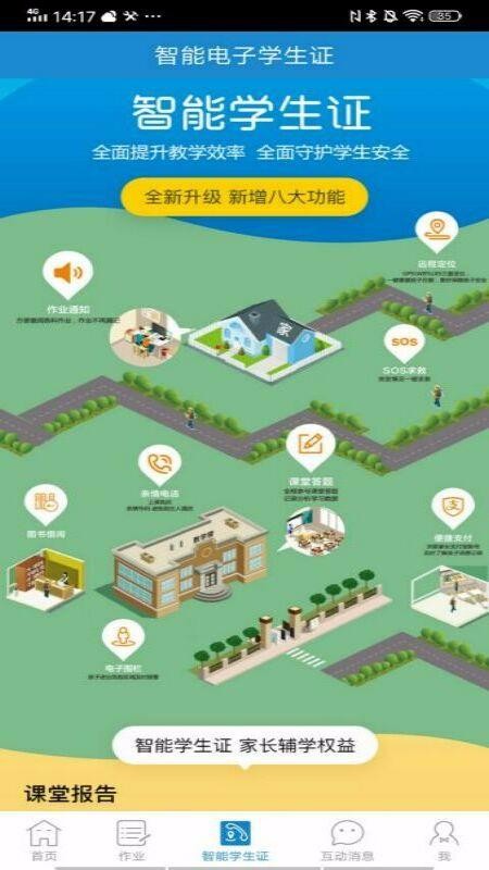 优教信使图2