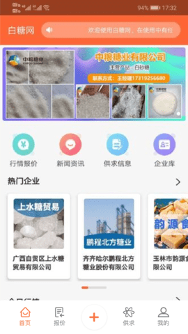 白糖网(1)