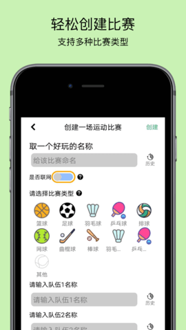 球球计分器最新版图2