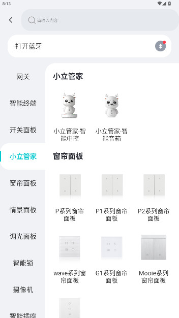 小立管家图3