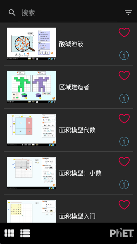 PhET官方版图3