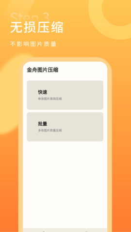 金舟图片压缩(3)