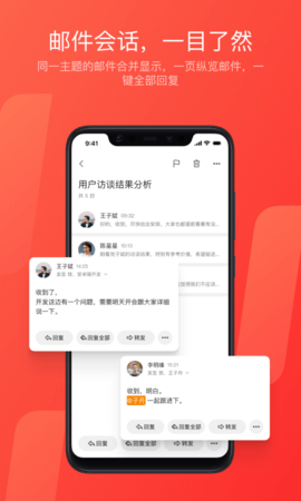 网易邮箱正版图4