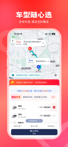 万顺叫车图4