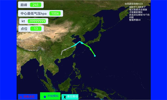 台风模拟器(2)