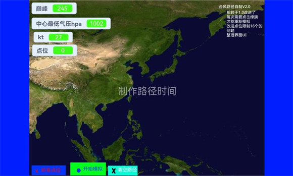 台风模拟器(1)