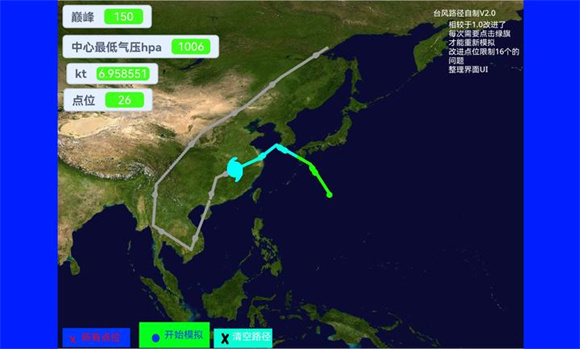 台风模拟器(3)