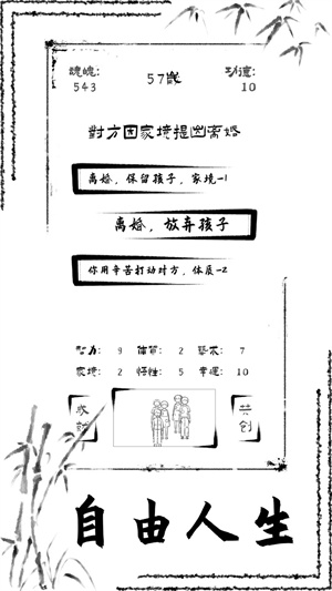 投胎模拟器图3