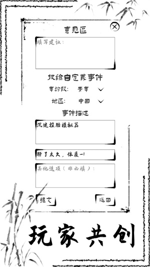 投胎模拟器图5
