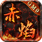 GM9赤焰沉默免费原版 V4.6.0