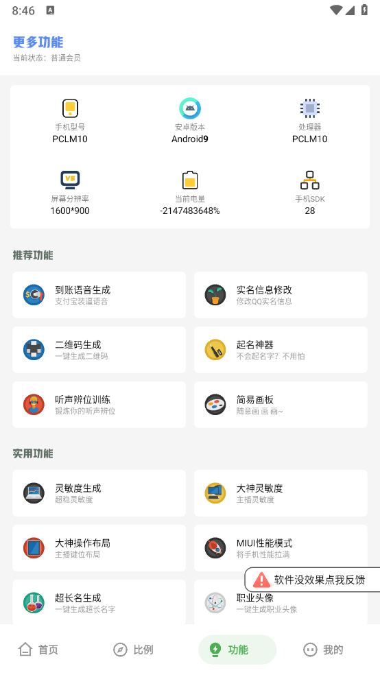 mc画质助手图1