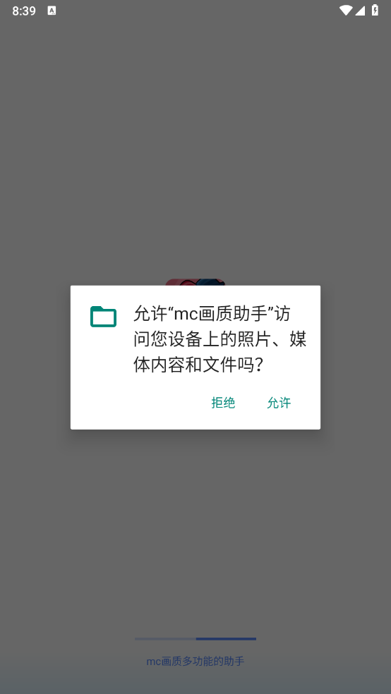 mc画质助手图4