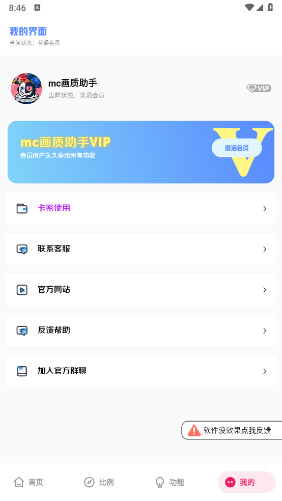 mc画质助手图3