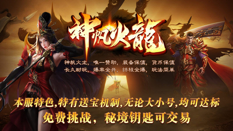 神帆火龙(5)