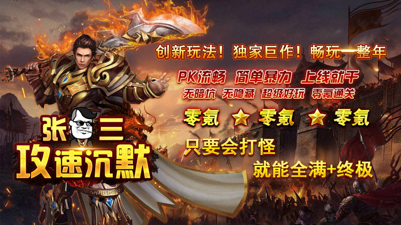 张三攻速沉默游戏最新版图1