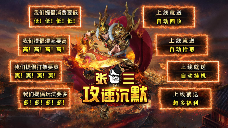 张三攻速沉默游戏最新版图2