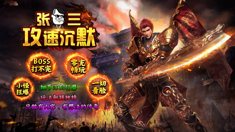 张三攻速沉默游戏最新版图3