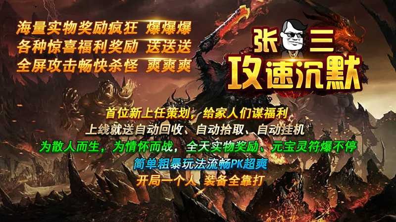 张三攻速沉默游戏最新版图4