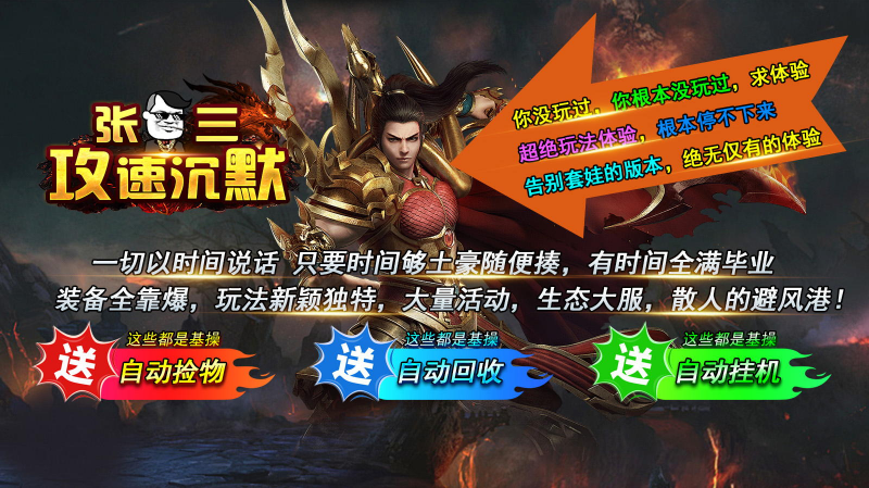 张三攻速沉默游戏最新版图5
