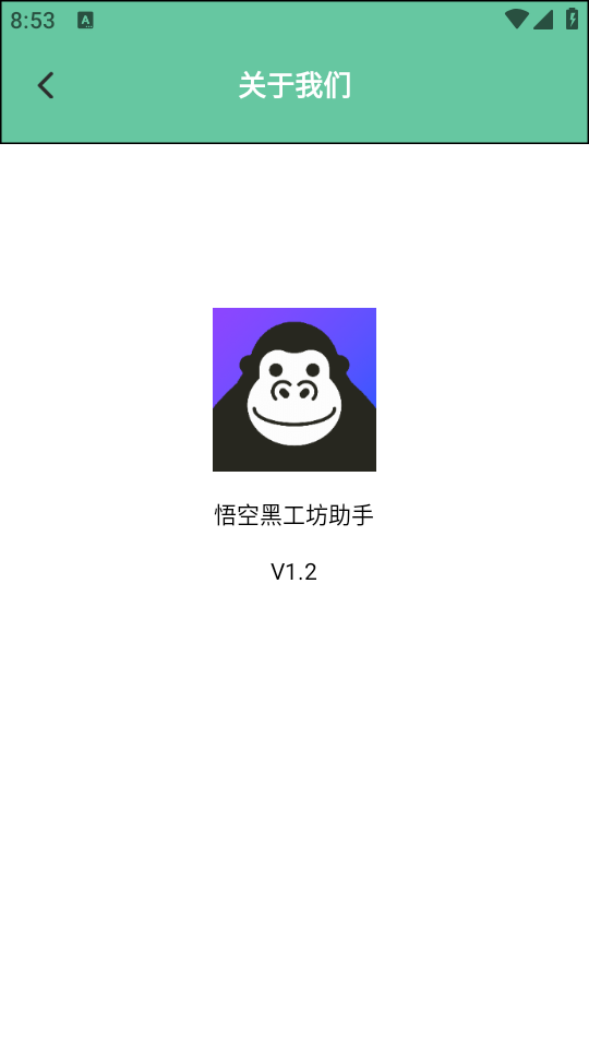 悟空黑工坊助手