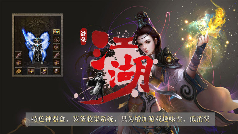 酷侠江湖游戏官方版图1