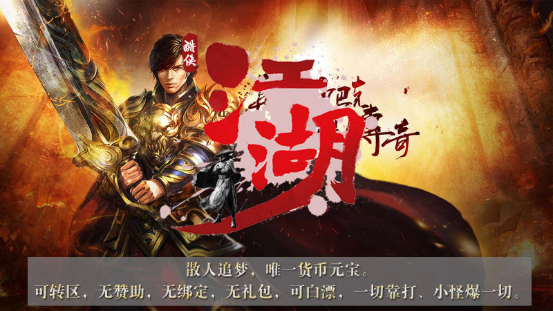 酷侠江湖游戏官方版图2